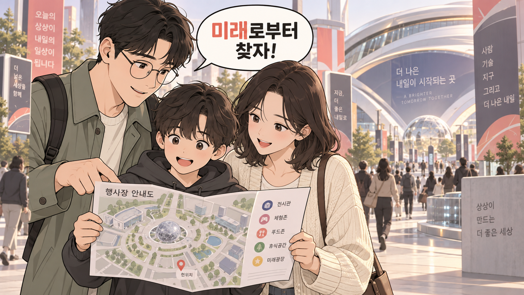 DDP 미래로 행사장 입구를 찾는 가족 웹툰