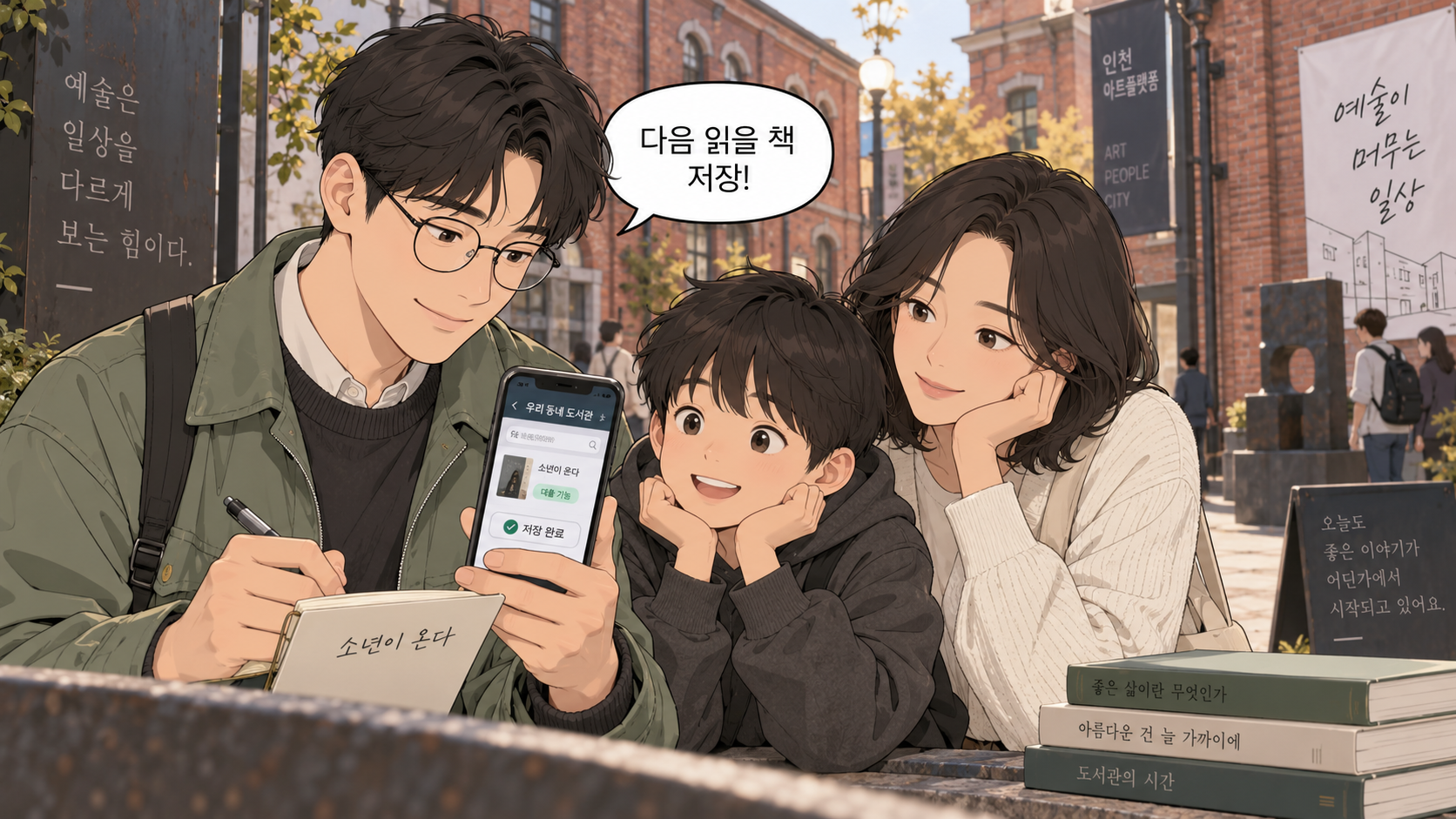 읽고 싶은 책을 메모하고 도서관 정보를 확인하는 성인 웹툰