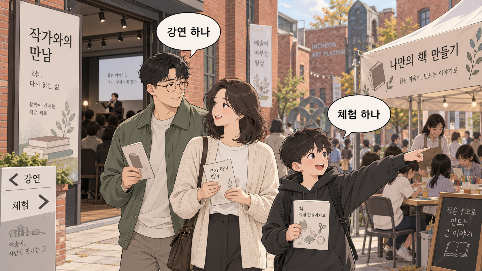작가 강연과 어린이 프로그램을 고르는 가족 웹툰