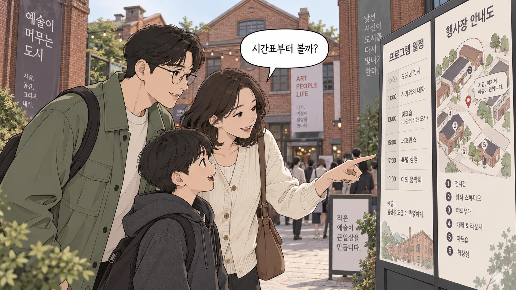 책 축제 안내판을 확인하는 성인 가족 웹툰